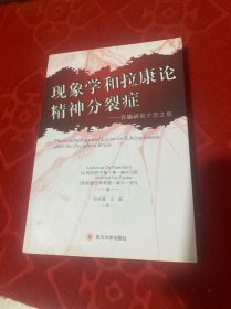 现象学和拉康论精神分裂症：在脑研究的十年之后