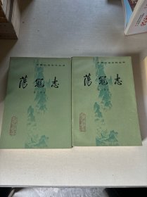 荡寇志(上下册）