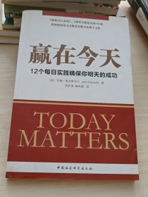 赢在今天