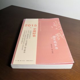 谢觉哉家书
