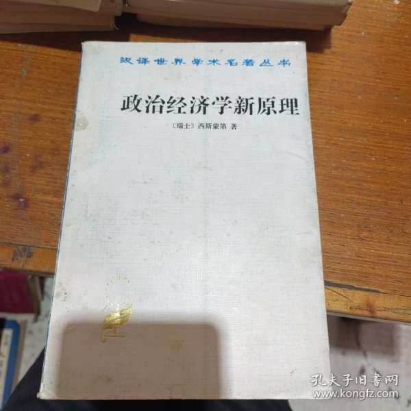 政治经济学新原理