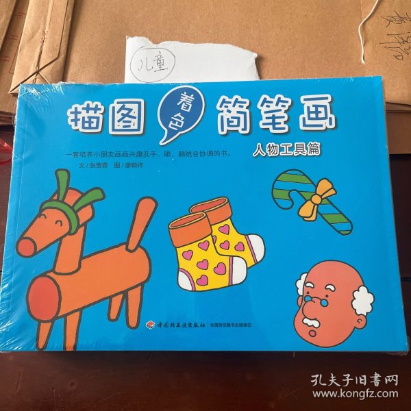 描图着色简笔画：可爱动物篇