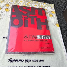 从口号到行动：A.O.史密斯公司的文化建设之路