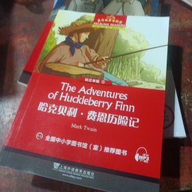 黑布林英语阅读 初三年级 1,哈克贝里·费恩历险记