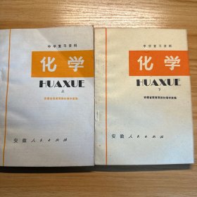 安徽省中学复习资料