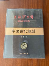 中国古代纸钞