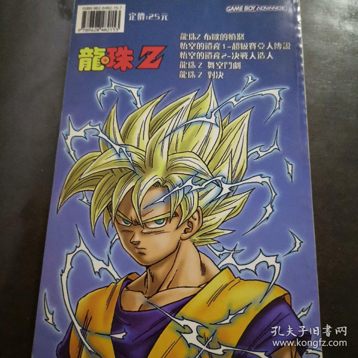 点击查看原图 龙珠Z 布欧的愤怒 GBA龙珠系列攻略大合集