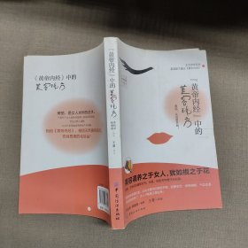 《黄帝内经》中的美容秘方