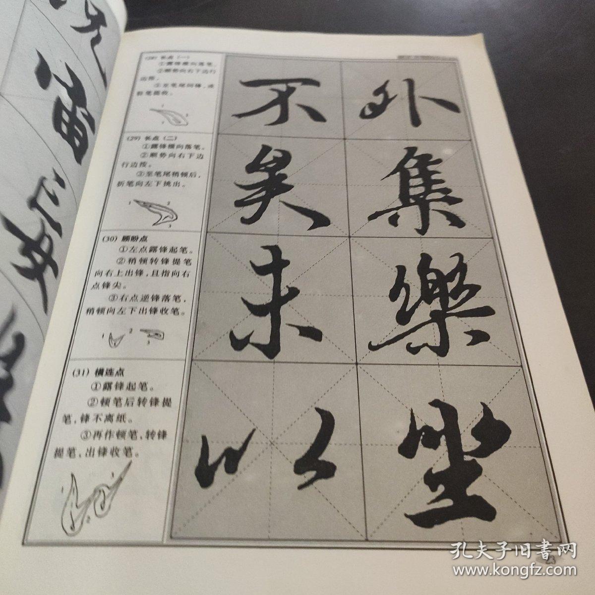 王羲之兰亭序行书教程