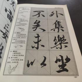 王羲之兰亭序行书教程