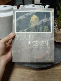 叶芝诗集
