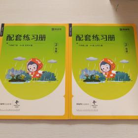 猿辅导系统班，配套练习册，二年级，下学期，上下两册合售，北师大版
