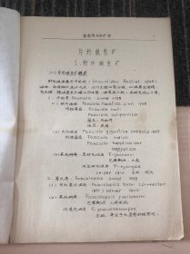 山西省畜牧兽医研究所1 畜禽寄生虫病科学讲座 （一）肝片吸虫病 （二）家禽吸虫病 华南农学院1980/1