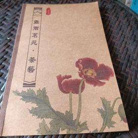 露雨茗苑+东港迎王: 东港东隆宫 中国文学研究典籍丛刊 全2册合售