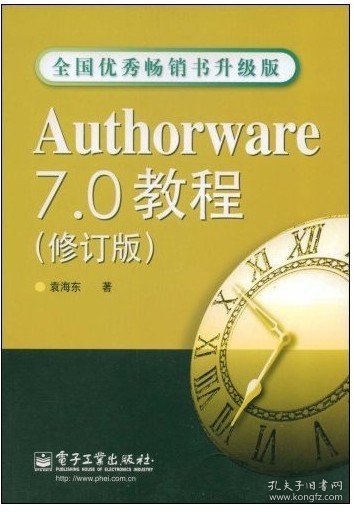 Authorware 7.0教程