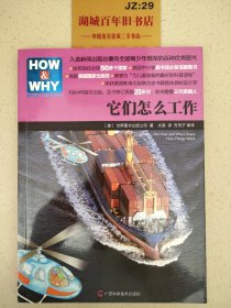 HOW & WHY-5：它们怎么工作