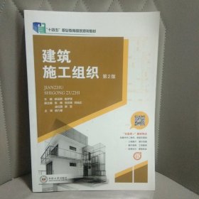 建筑施工组织