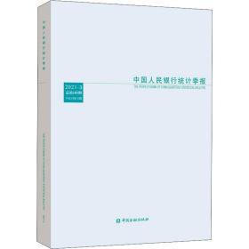 民银行统计季报 2021-3 03期 财政金融 作者