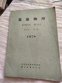 创刊号低温物理