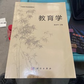 教育学