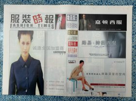 《服装时报》2000年8月11日，本期16版，粉墨登场新体绘，Party Girl穿衣榜样，关注模特审视大赛，出神入画-欧洲时装艺术画欣赏，2000烟台国际纺织服装服饰博览会特刊，流行趋势不是“戏说”，黑美人Tyra Banks。