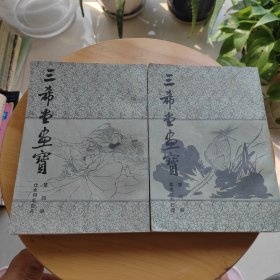 三希堂画宝（第四册仕女翎毛花卉。第六册草虫花卉石谱）两本合售