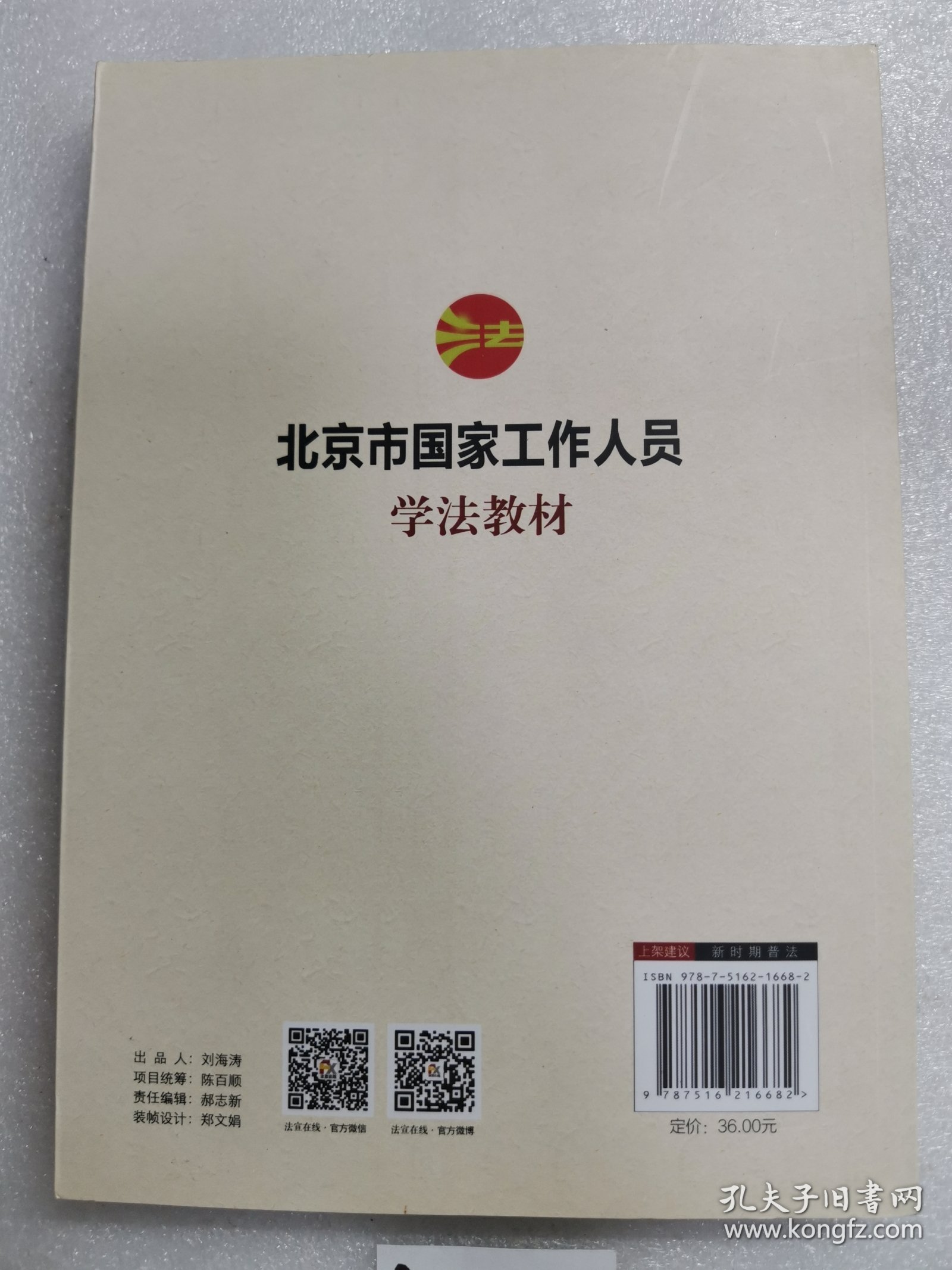 点击查看原图 北京市国家工作人员-学法教材