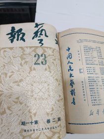 文艺报1950年外皮是第2卷1一12期，′里面是13到24期