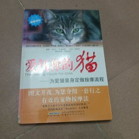 爱抚你的猫：为爱猫量身定做按摩流程