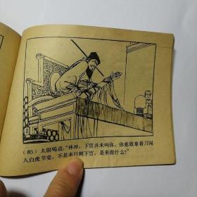 误入白虎堂