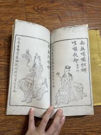 线装古籍版画《大悲心咒忏》两册