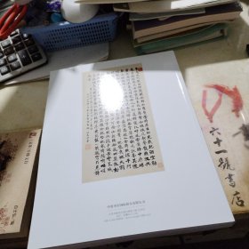 中贸圣佳2023秋季拍卖会 中国近现代书画
