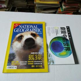 国家地理杂志(中文版)2002年9月号