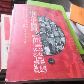 出入中南海的高層智囊（三）