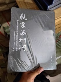 风采苏州河