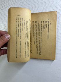 罪人（1950年华北第一版）正版如图、内页干净