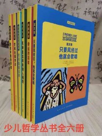 读库 读小库少儿哲学丛书全6册 新星出版社