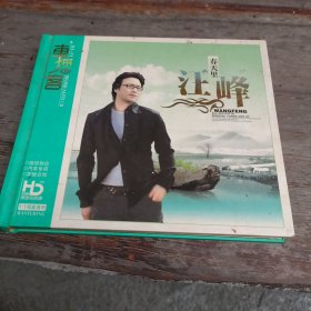 汪峰 春天里 3CD