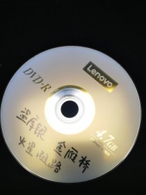 京剧光盘 武戏擂台赛（三 A）（裸盘。王永立《雁荡山》，董宏利《伐子都》，刘魁魁《火烧余洪》）