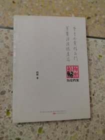 牛李两党殊死斗　黄巢终结狼虎谷