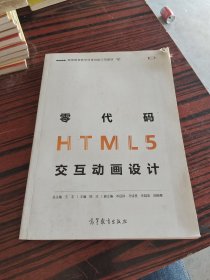 零代码HTML5交互动画设计