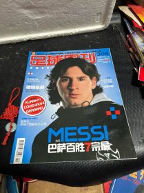足球周刊2008年10期总第308期（无赠品）