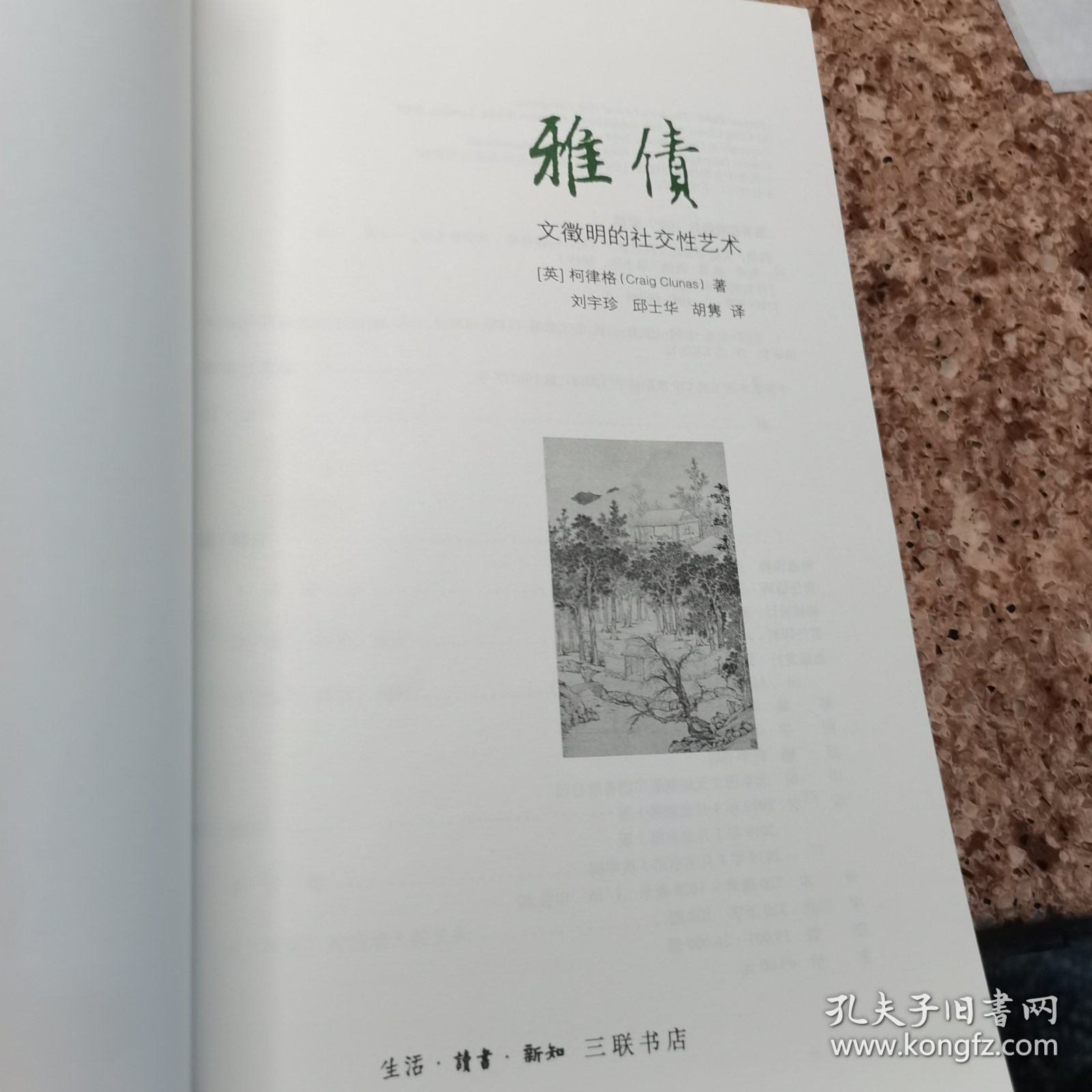雅债：文徵明的社交性艺术