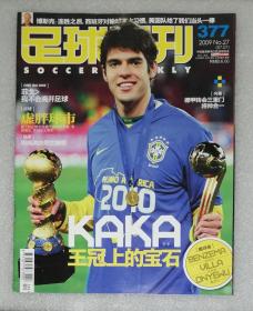 足球周刊：374—377（2009•No.24-2009•No.27）随刊附赠：2009-07（4）套卡