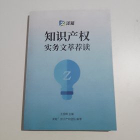 泽知 知识产权实务文萃荐读2021