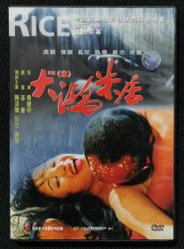 《大鸿米店》DVD正版盒装(陶泽如/石兰/杨昆)