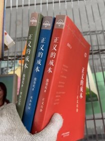 正义的成本（三册）