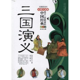 【八五品】 三国演义