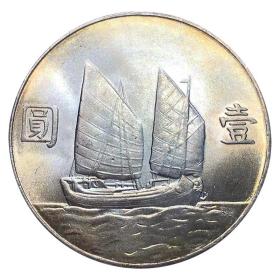 五彩银元孙中山二十四年孙像船洋