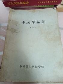 乡村医生刊授教材／针灸学／妇产科学／外科学／儿科学／中医儿科学／中医女子科学／中医学基础／中医诊断学／中医外科学／／共九本合售